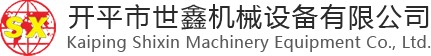 開平市世鑫機械設備有限公司